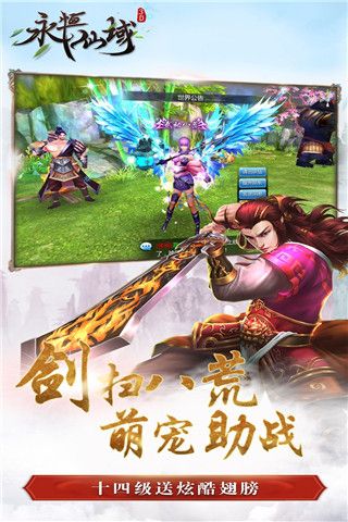 永恒仙域
