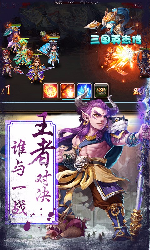 三国英杰传