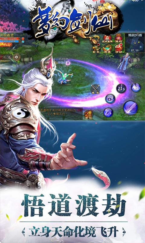 梦幻剑仙变态版