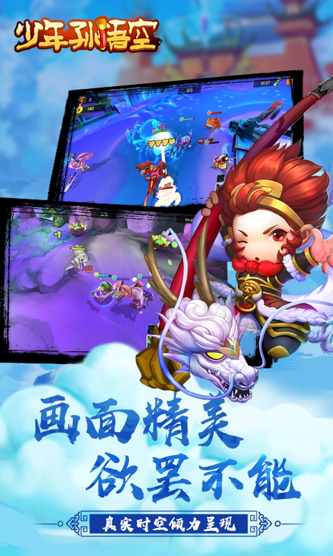 少年孙悟空变态版