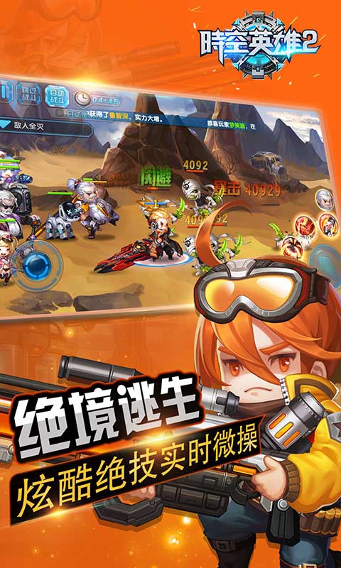 时空英雄2变态版
