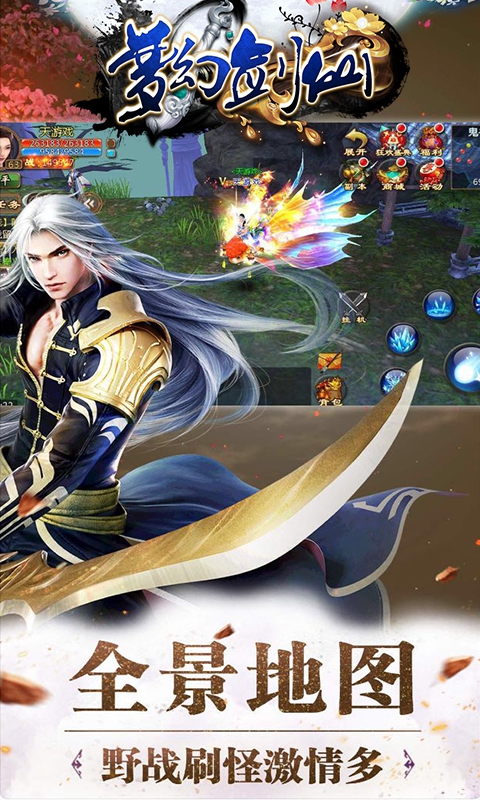 梦幻剑仙变态版