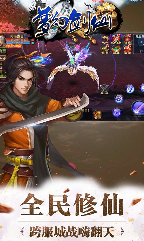 梦幻剑仙变态版