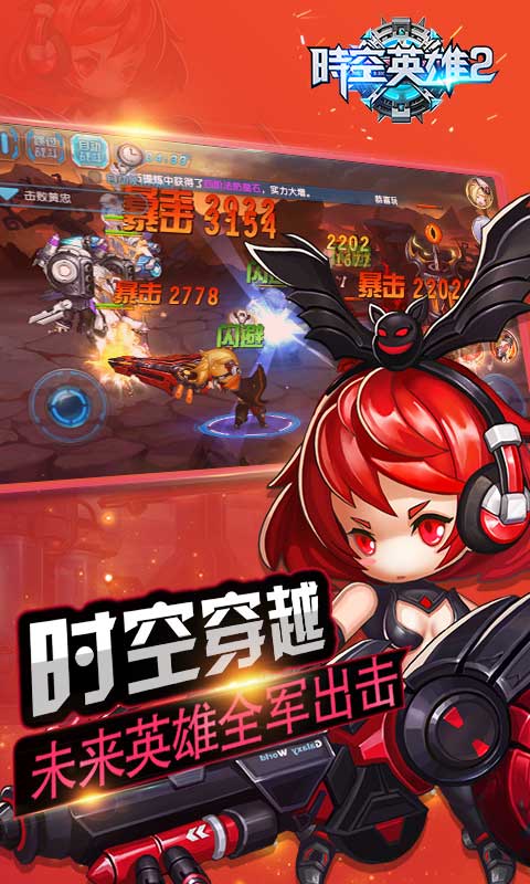 时空英雄2变态版