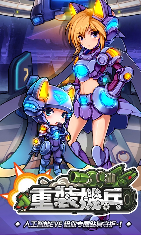 重装机兵变态版