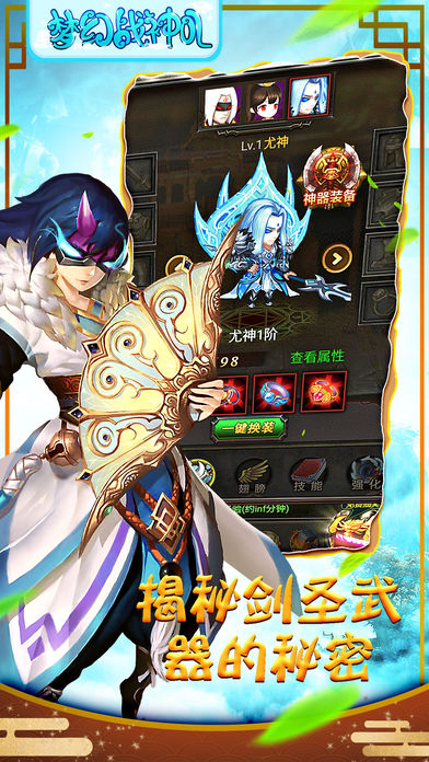 梦幻战神OL