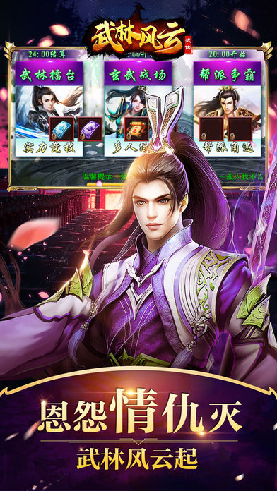 武林风云之侠客