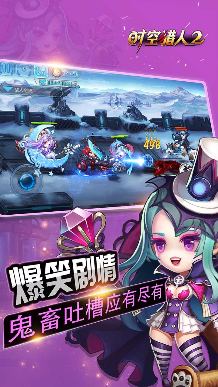 时空猎人2