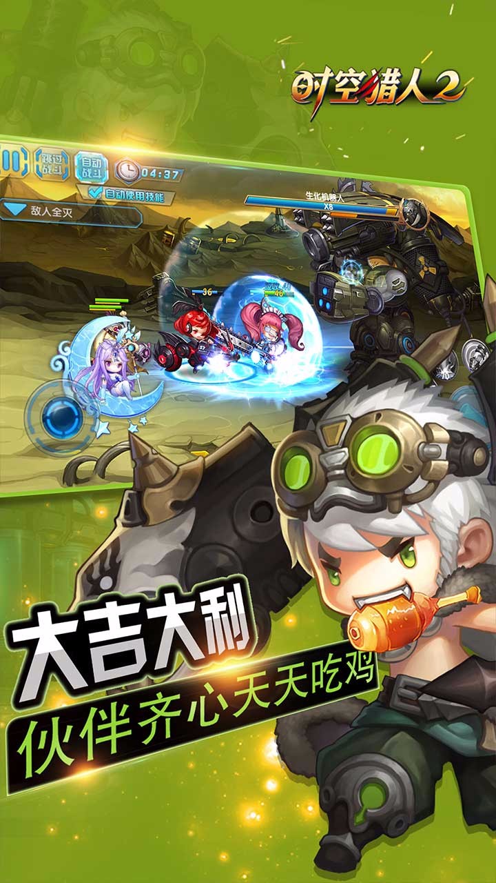时空猎人2