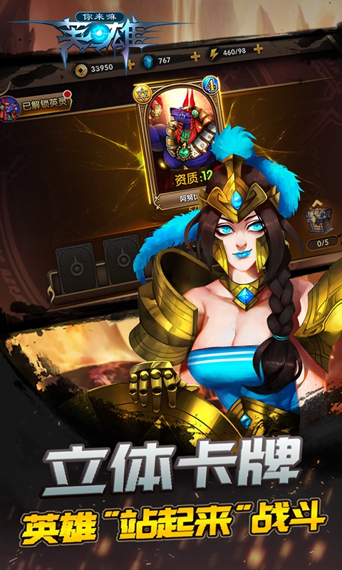 你来嘛英雄