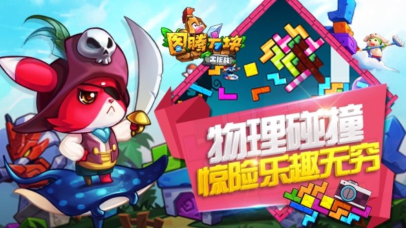 图腾方块大作战