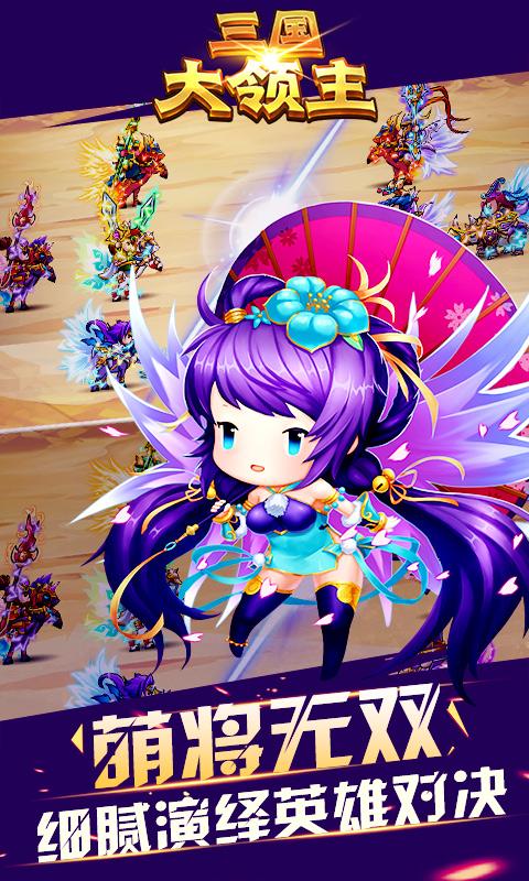 三国大领主