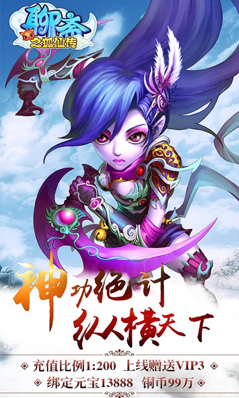 聊斋之狐仙传