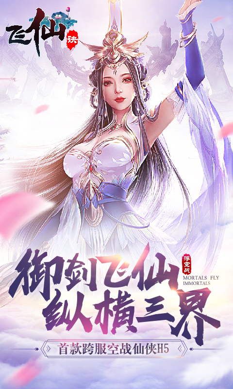 飞仙诀