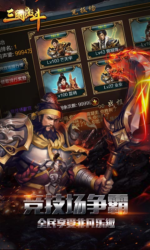 三国激斗变态版