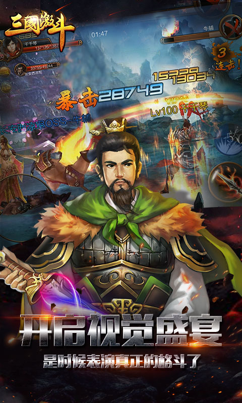 三国激斗变态版