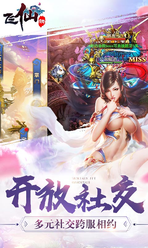 飞仙诀