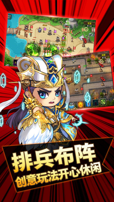 三国塔防战