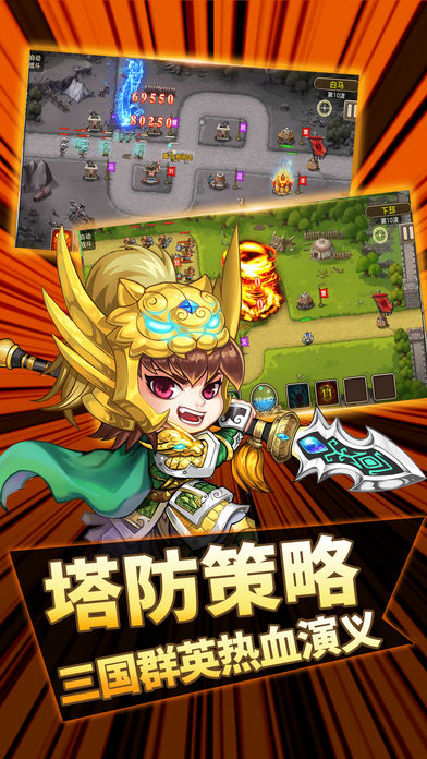 三国塔防战