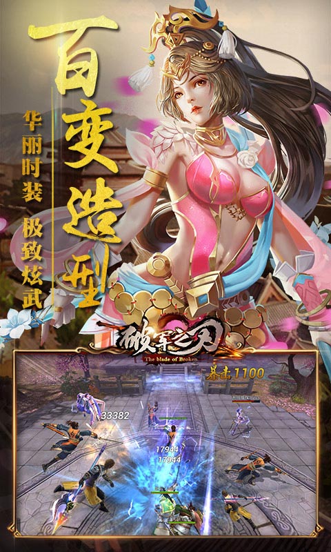 破军之刃变态版