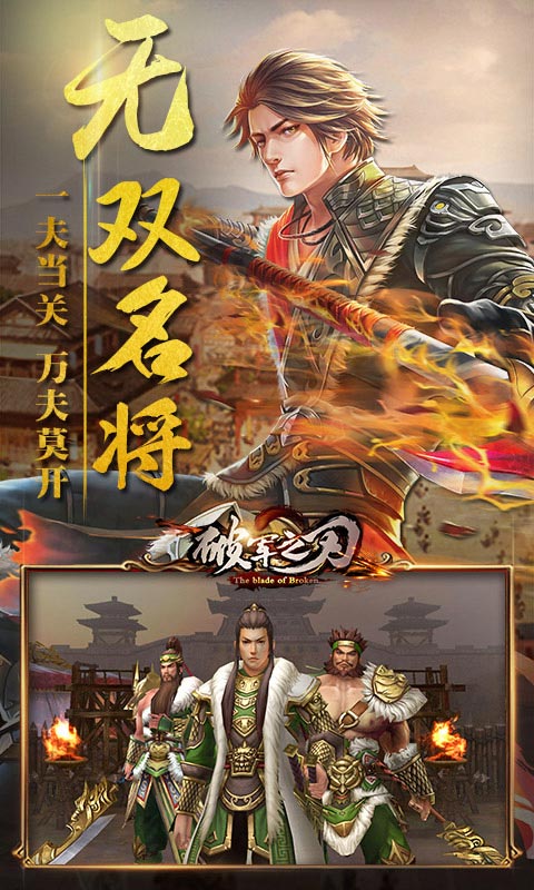 破军之刃变态版