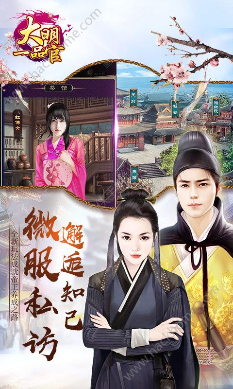 大明一品官