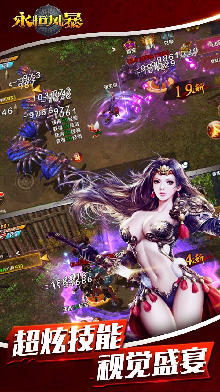 永恒风暴