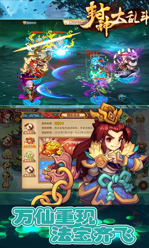 封神大乱斗满vip版