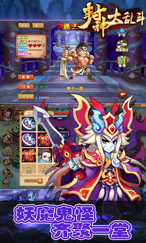 封神大乱斗满vip版