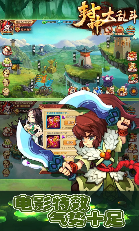 封神大乱斗满vip版