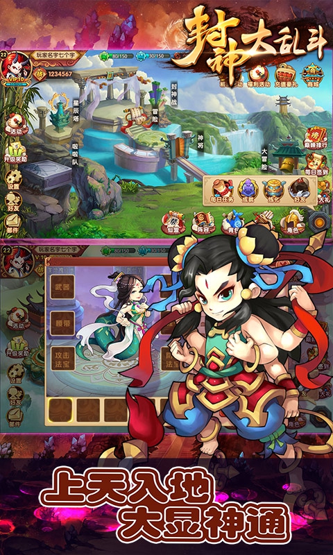 封神大乱斗满vip版