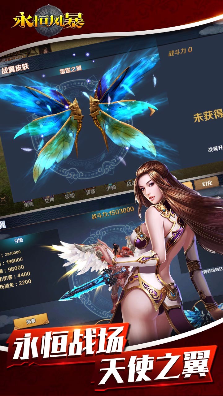 永恒风暴