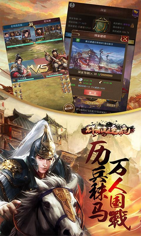 群雄逐鹿