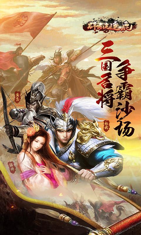 群雄逐鹿