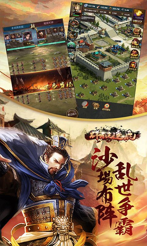 群雄逐鹿