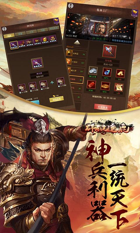 群雄逐鹿