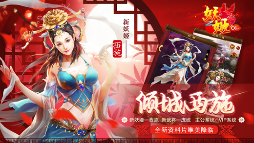 妖姬OL