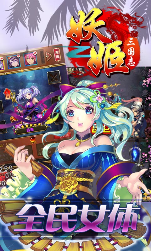 妖姬三国志变态版