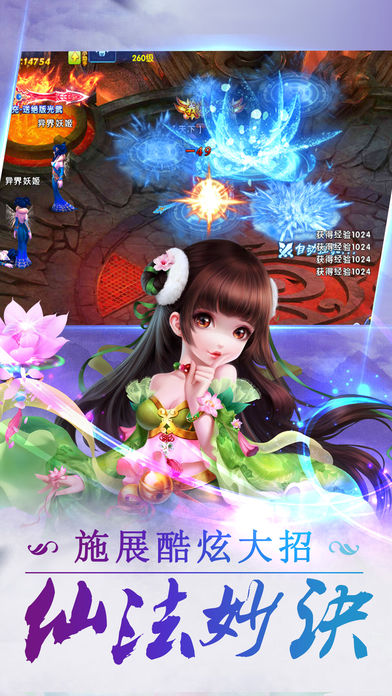 问道仙缘