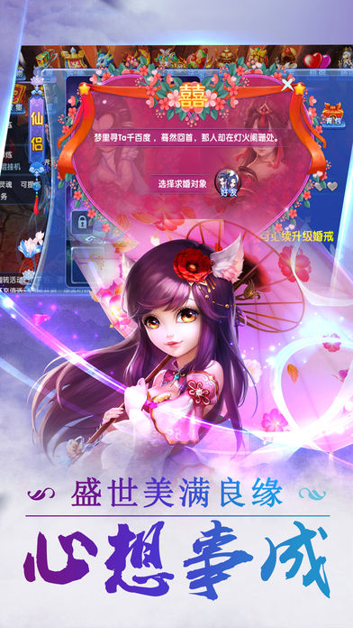 问道仙缘