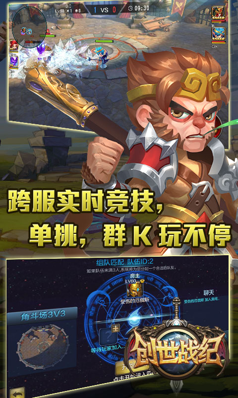 创世战纪满vip版
