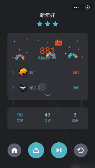 微信悦动音符
