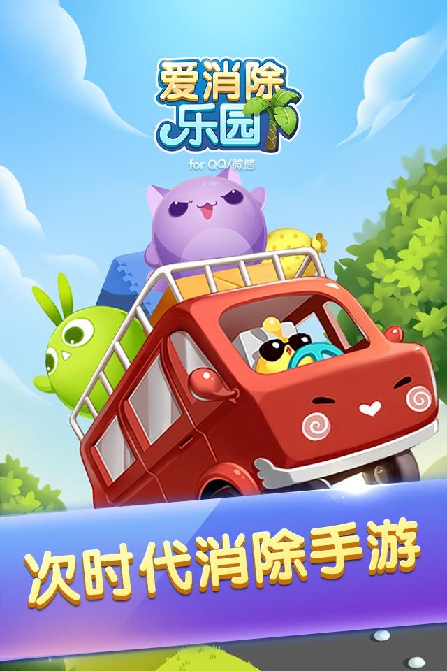 微信爱消除乐园