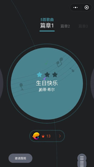 微信悦动音符