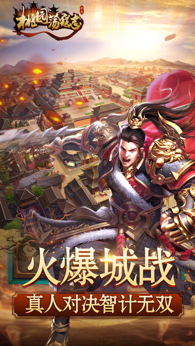 桃园荡寇志(暂未上线)