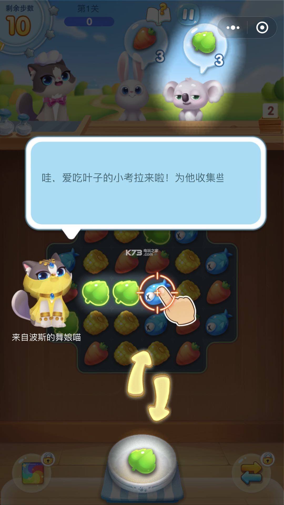 微信欢乐消消消