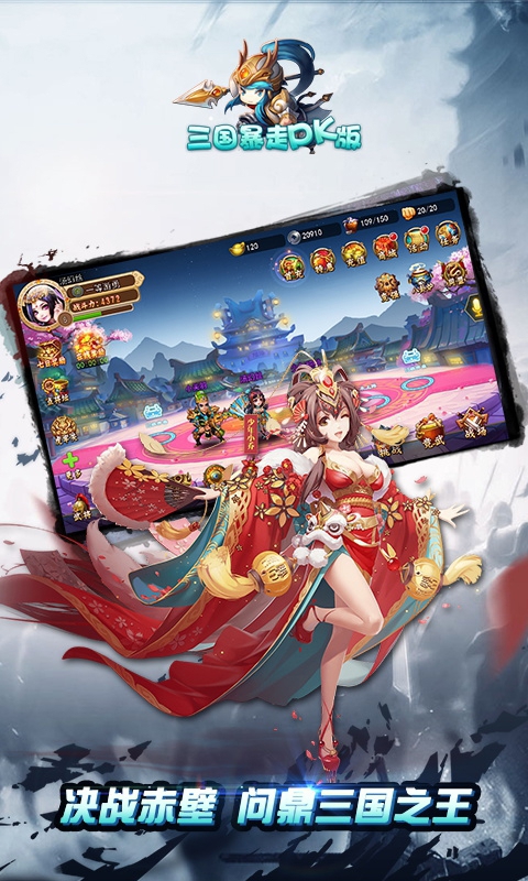 三国暴走PK版