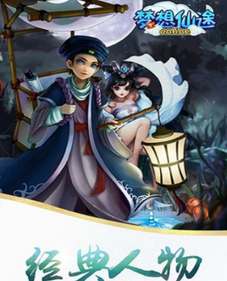 梦想仙途