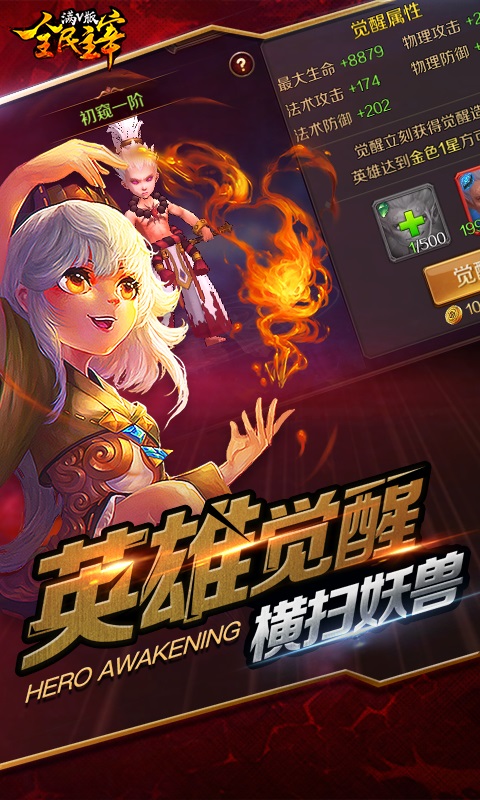 全民主宰满V版(暂未上线)