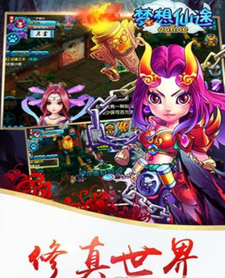 梦想仙途
